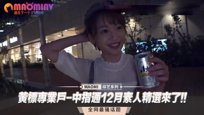 中指通12月素人绝赞合辑！素人娘淫语连发×肉体碰撞の极致诱惑~