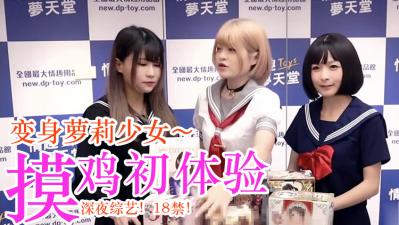 美少女敏感带开发初体验！淫语调教実録