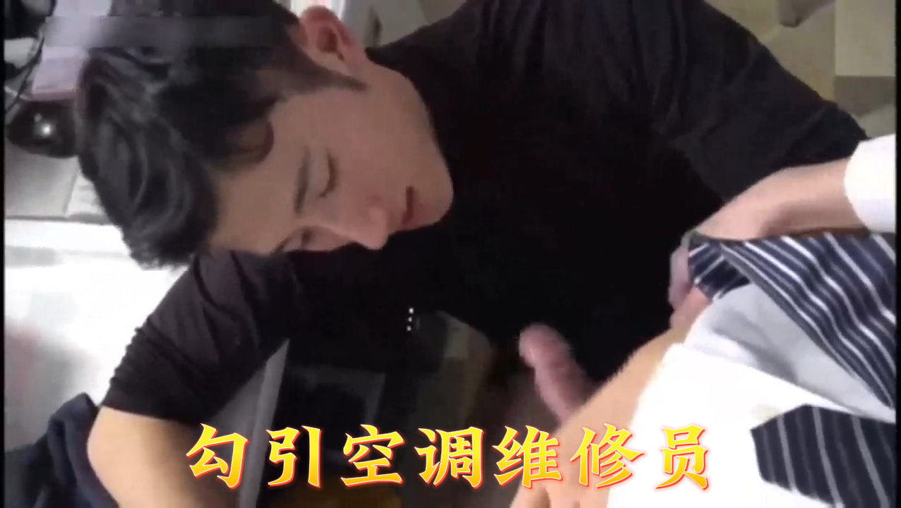 21岁美少女湿身诱惑空调工 盛夏上门维修竟被蜜桃臀骑脸 空调没修好却插入了润滑管道