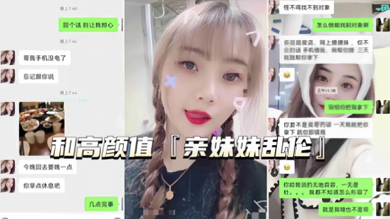 『兄妹乱伦』和高颜值亲妹妹乱伦，直接射一肚皮